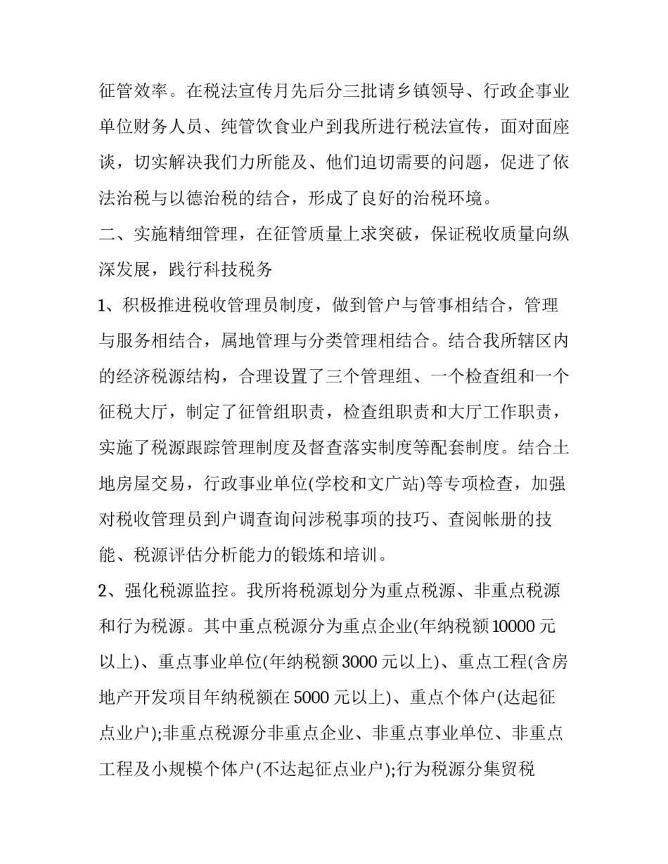 税务知识培训的心得体会精选 税务知识培训的心得体会精选怎么写(2篇)_第3页