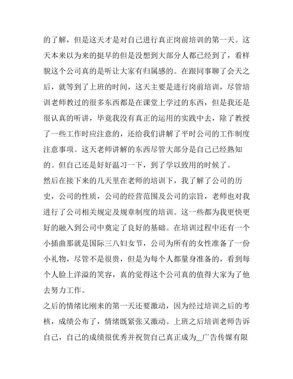 公司活动奖项说明范文 获奖说明写什么(四篇)_第3页