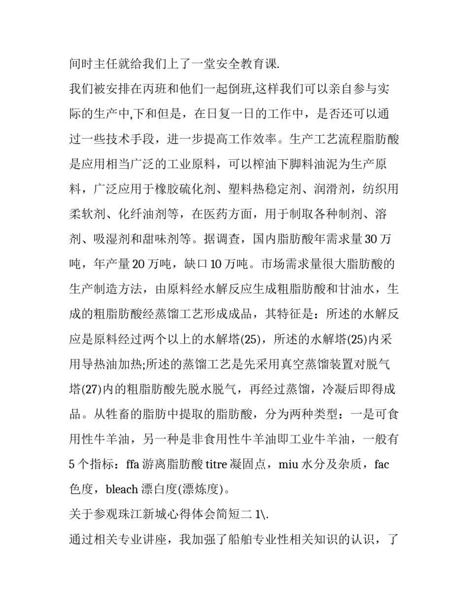 参观珠江新城心得体会简短 珠江新城观光(二篇)_第3页