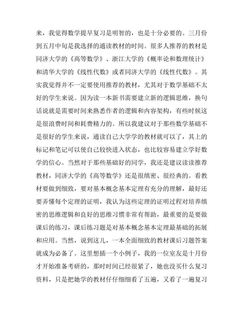 考研数学规划讲座心得体会简短 考研全程规划讲座心得(二篇)_第2页