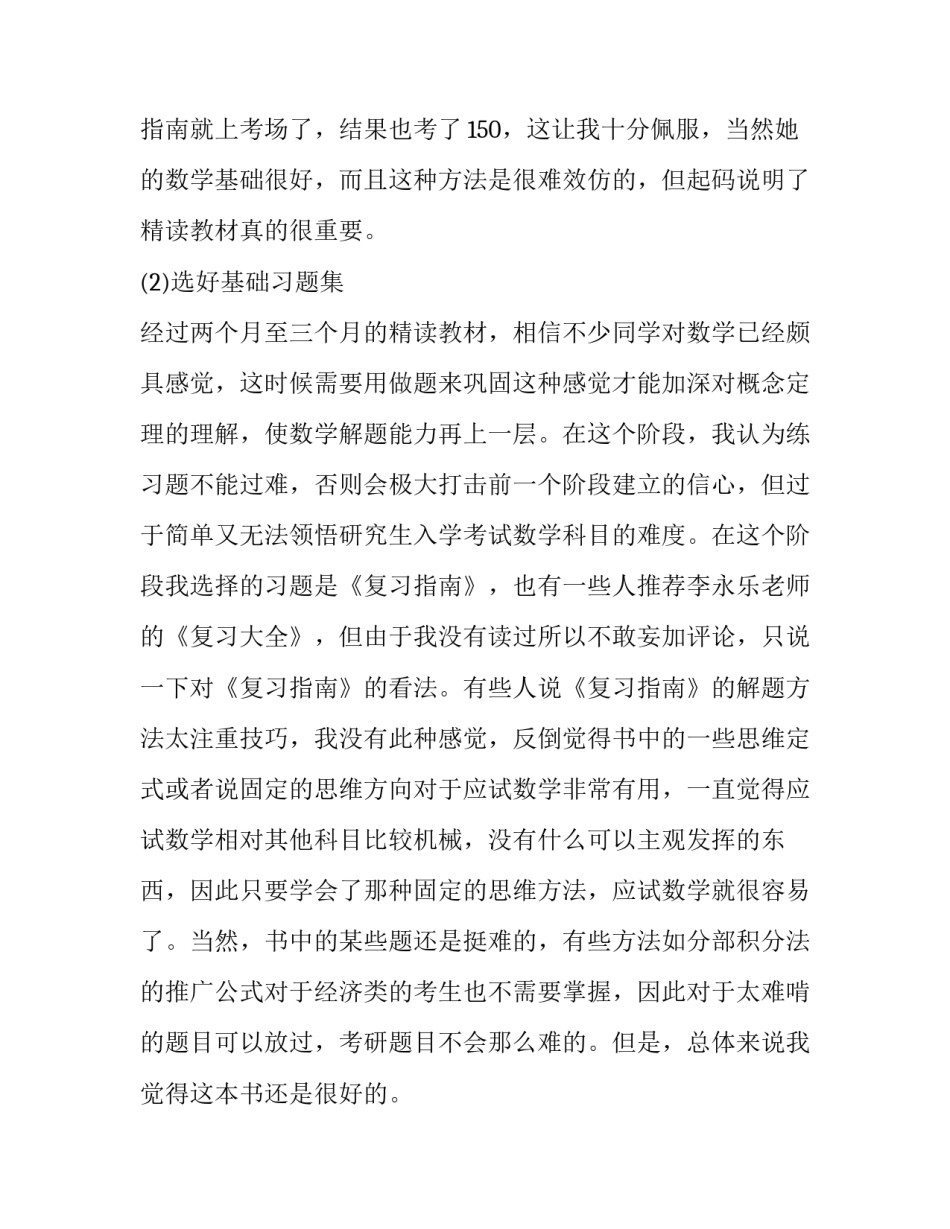 考研数学规划讲座心得体会简短 考研全程规划讲座心得(二篇)_第3页
