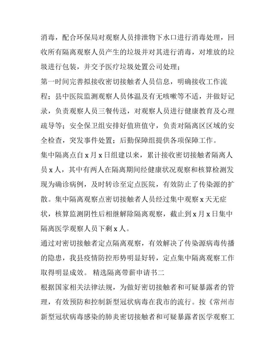 隔离带薪申请书 居家隔离带薪(4篇)_第2页