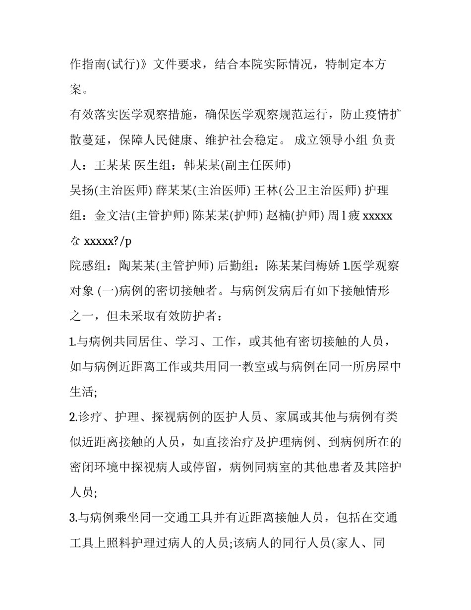 隔离带薪申请书 居家隔离带薪(4篇)_第3页