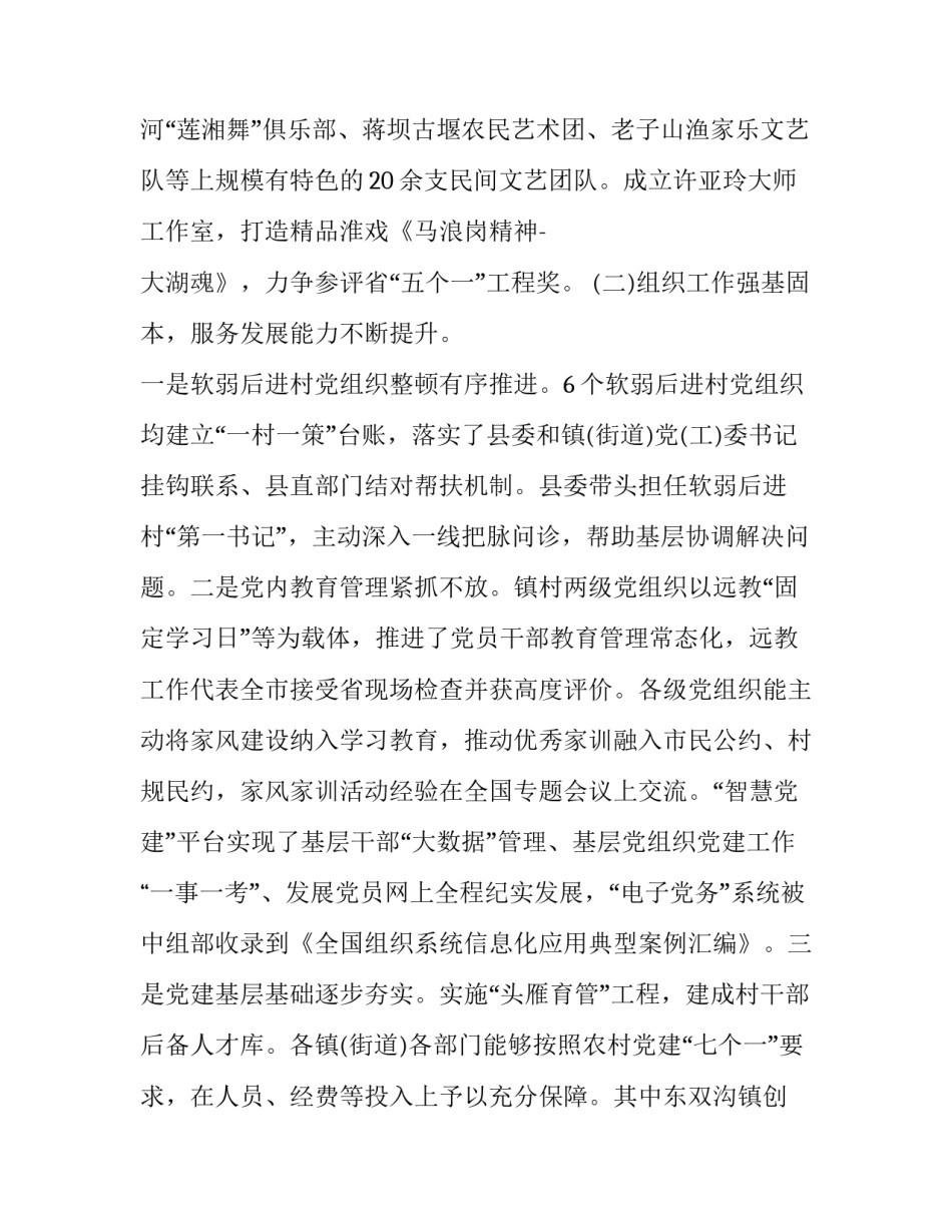 推荐基层民主心得体会和感想(2篇)_第3页