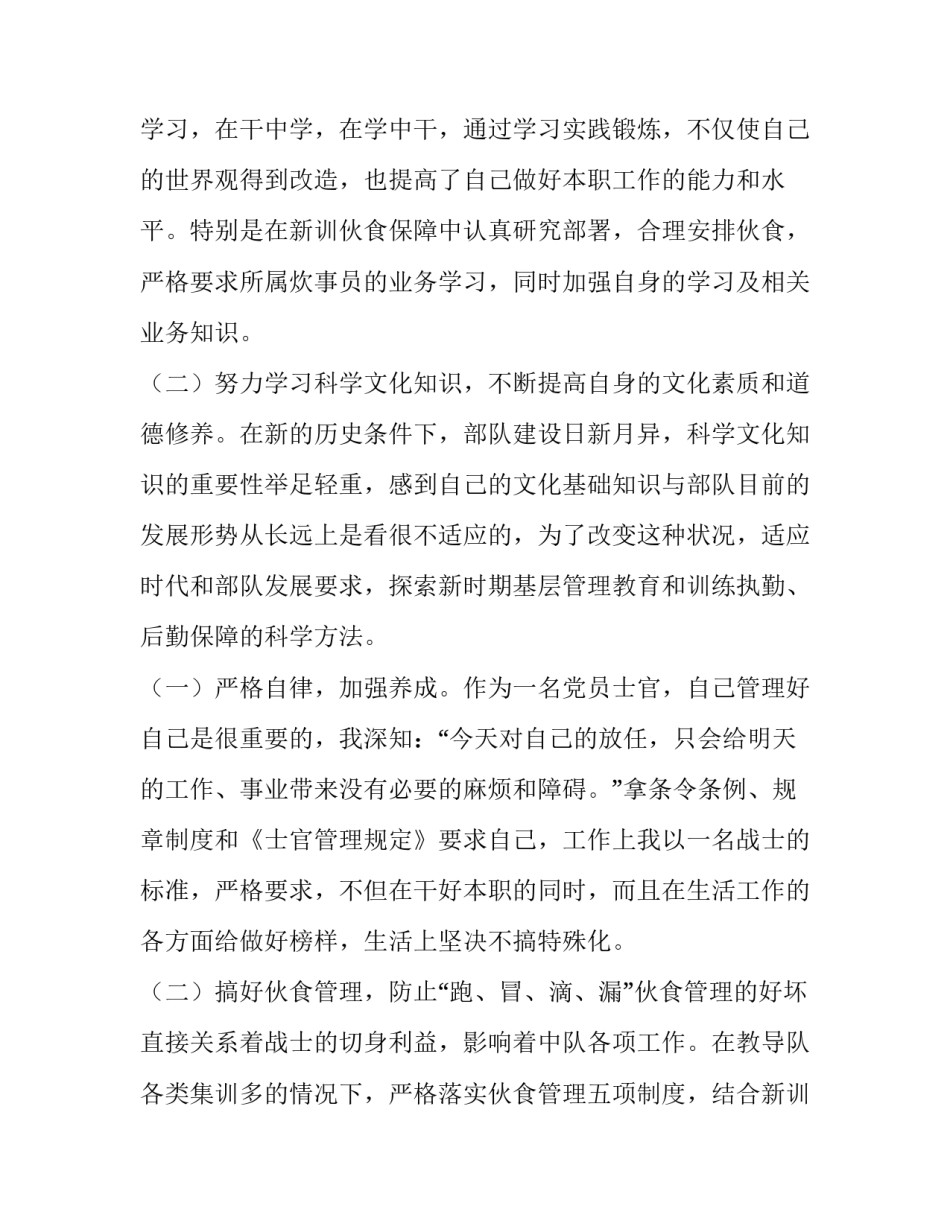 部队手机清查心得体会及感悟 部队手机清查情况汇报(3篇)_第2页