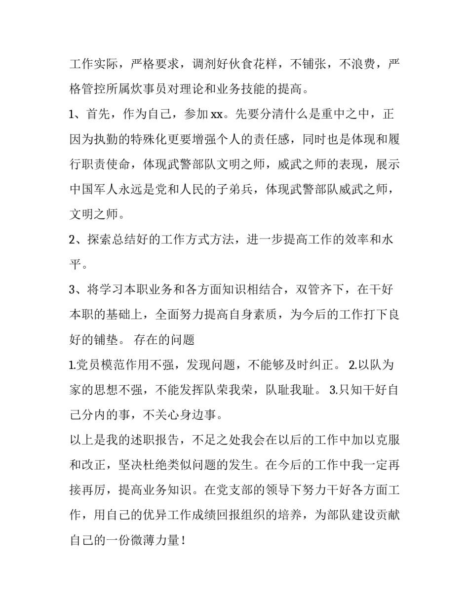 部队手机清查心得体会及感悟 部队手机清查情况汇报(3篇)_第3页