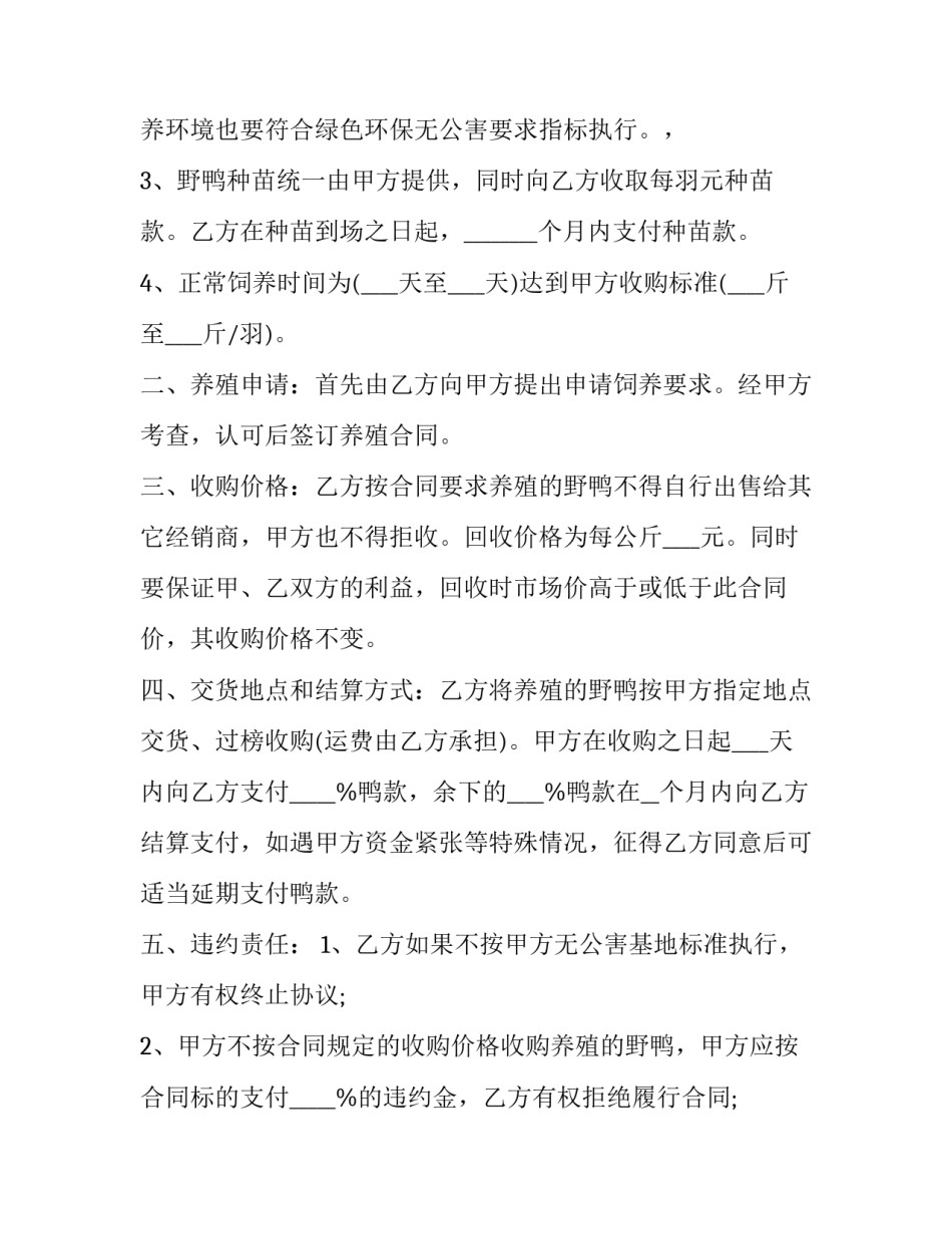 养殖业项目建设申请书范本 养殖业项目建设申请书范本怎么写(8篇)_第2页
