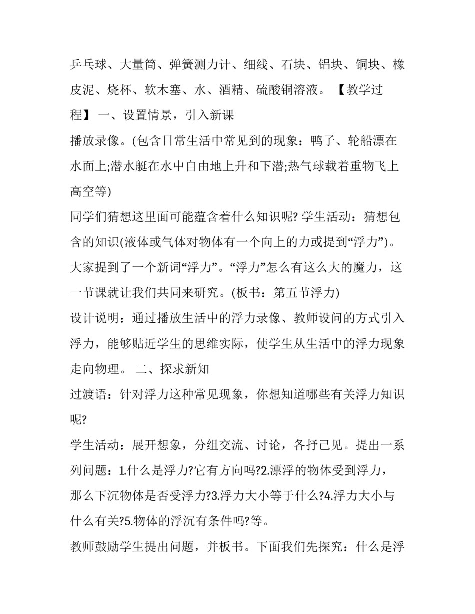 浮力教学心得体会报告 浮力听课心得(7篇)_第2页