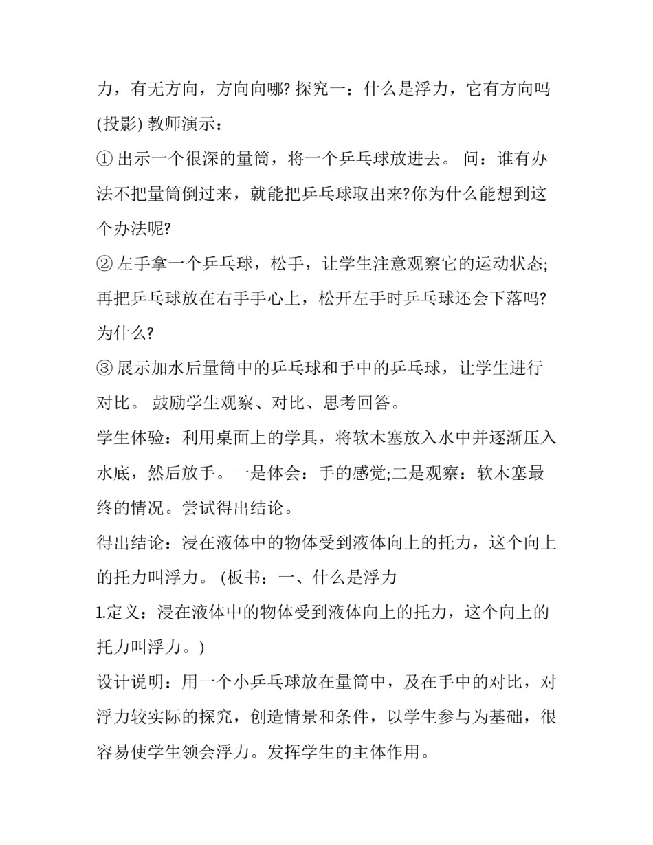 浮力教学心得体会报告 浮力听课心得(7篇)_第3页