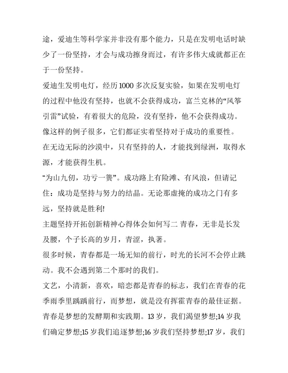 坚持开拓创新精神心得体会如何写 勇于创新开拓进取心得(6篇)_第2页