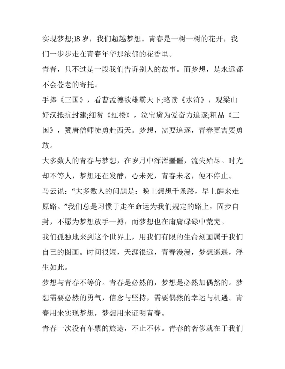 坚持开拓创新精神心得体会如何写 勇于创新开拓进取心得(6篇)_第3页