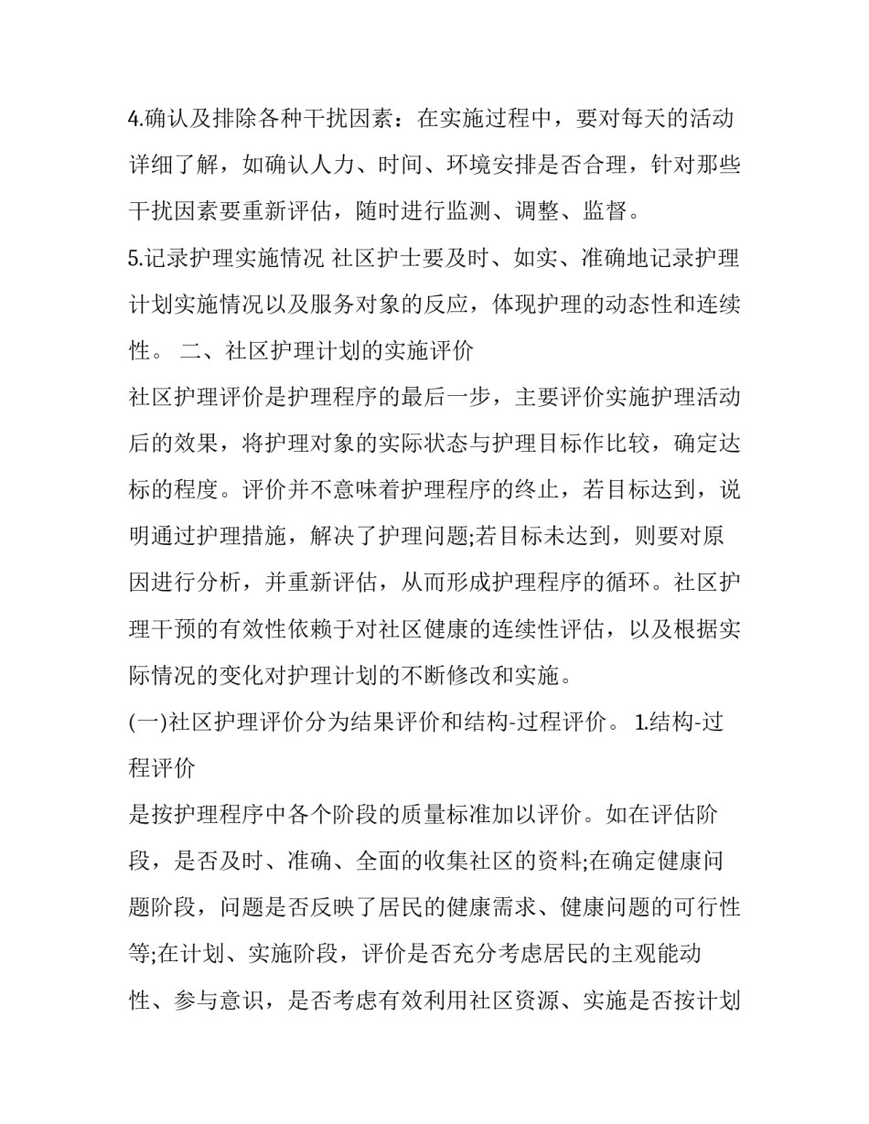 社区民警从警日记范文 村警工作日记(六篇)_第2页