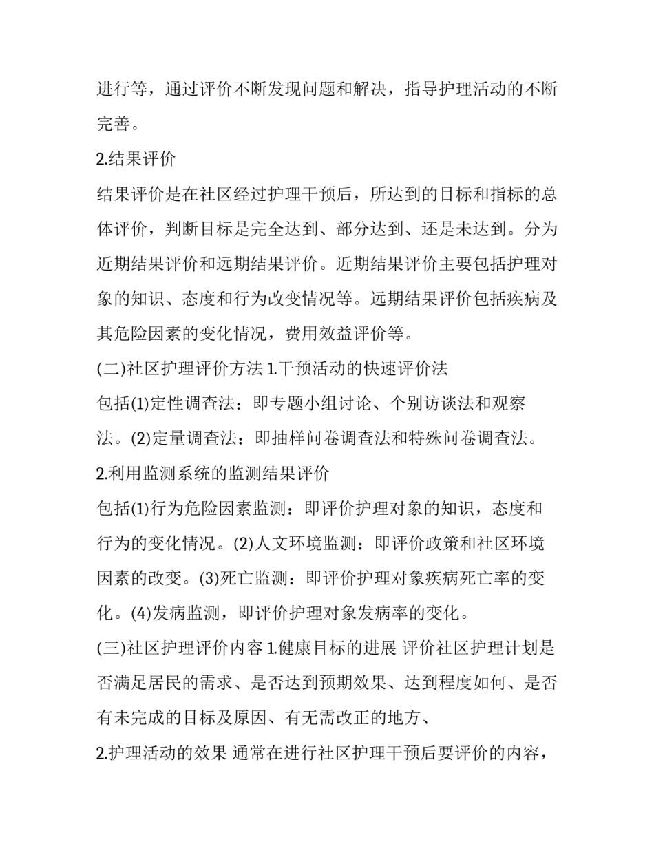 社区民警从警日记范文 村警工作日记(六篇)_第3页