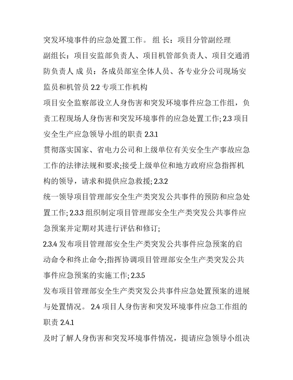 应急车道自燃事故心得体会和感想 应急车道自燃事故心得体会和感想作文(7篇)_第2页