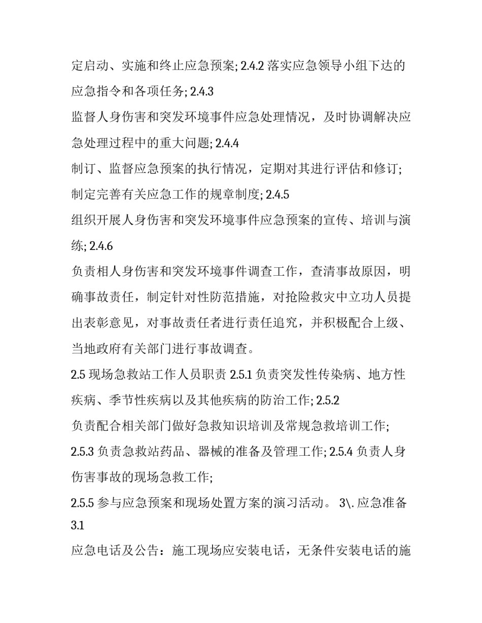 应急车道自燃事故心得体会和感想 应急车道自燃事故心得体会和感想作文(7篇)_第3页