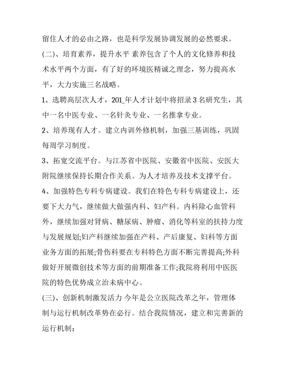 中医科护师心得体会怎么写 中医科护理体会(四篇)_第2页
