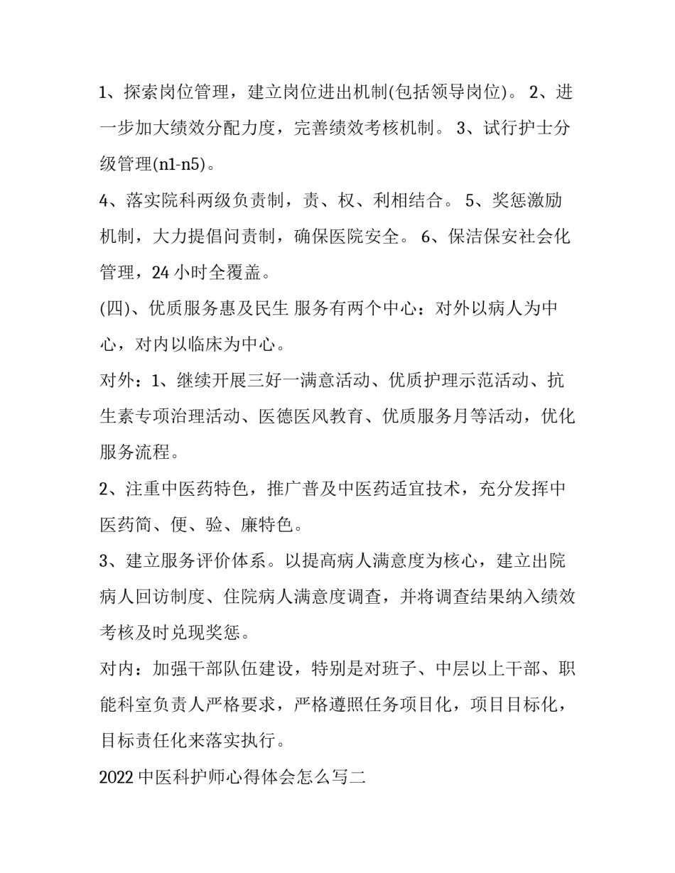 中医科护师心得体会怎么写 中医科护理体会(四篇)_第3页