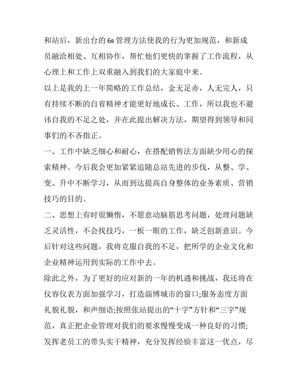 超市盘点心得体会范文 超市经验总结(二篇)_第2页