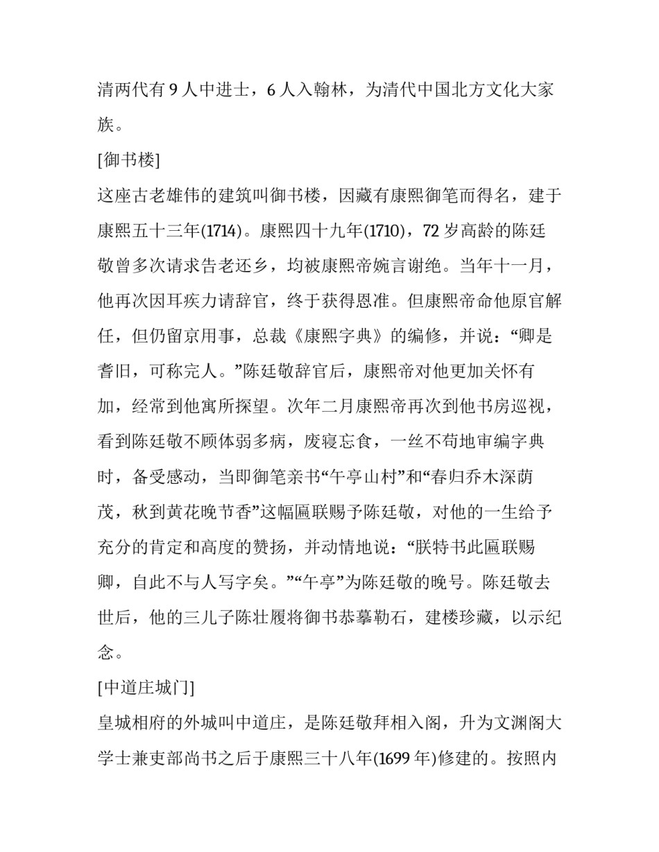 山西朔州水害事故心得体会简短 较大水害事故心得体会(六篇)_第2页