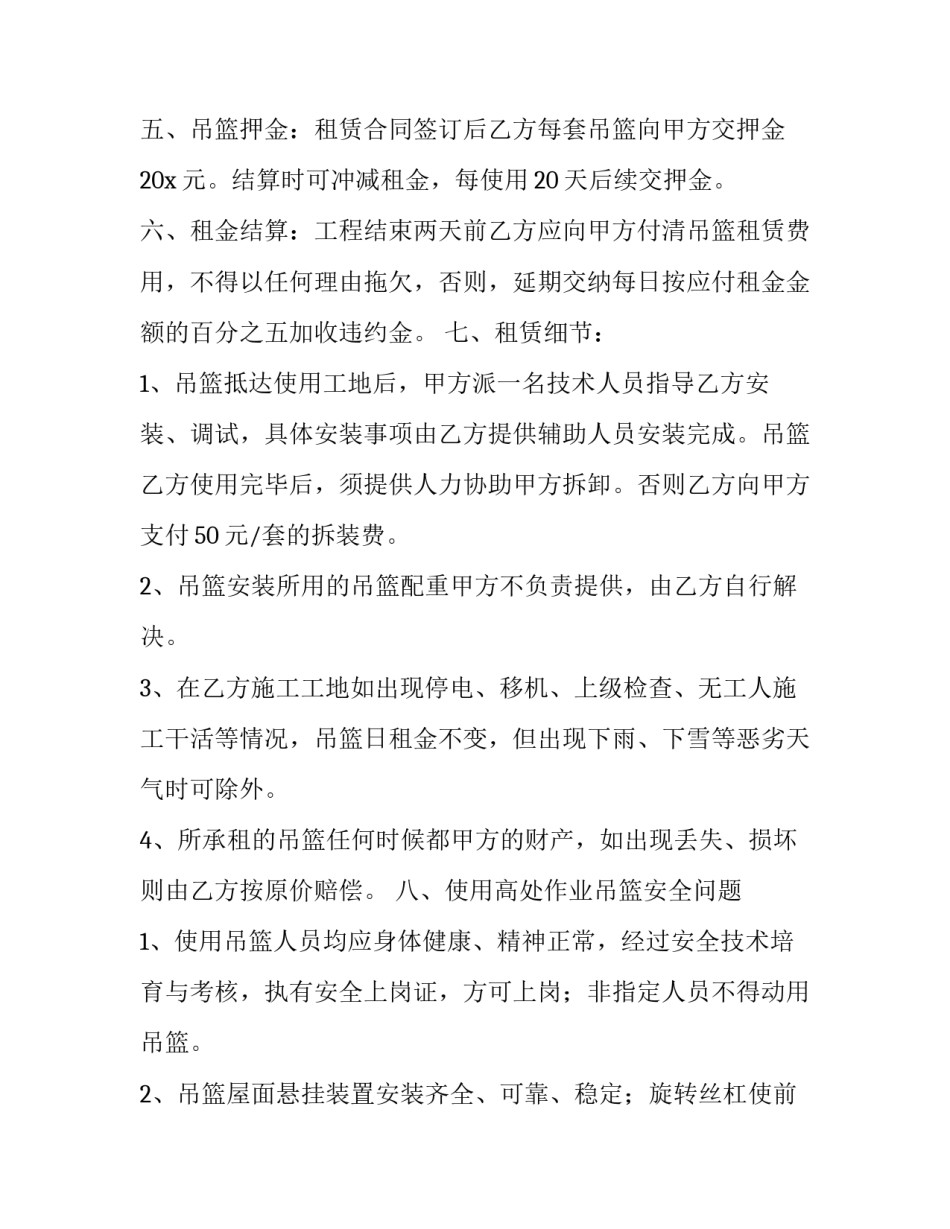 吊篮使用心得体会及感悟 吊篮安全性怎么样(8篇)_第2页