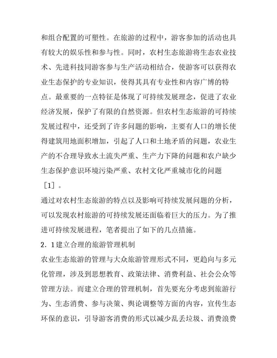 经济文写作通知范文 经济文书写作(二篇)_第2页