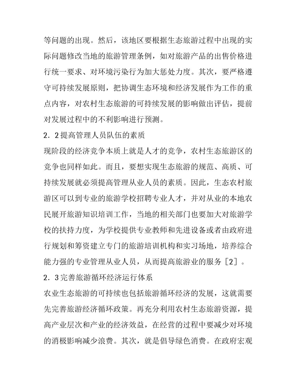 经济文写作通知范文 经济文书写作(二篇)_第3页