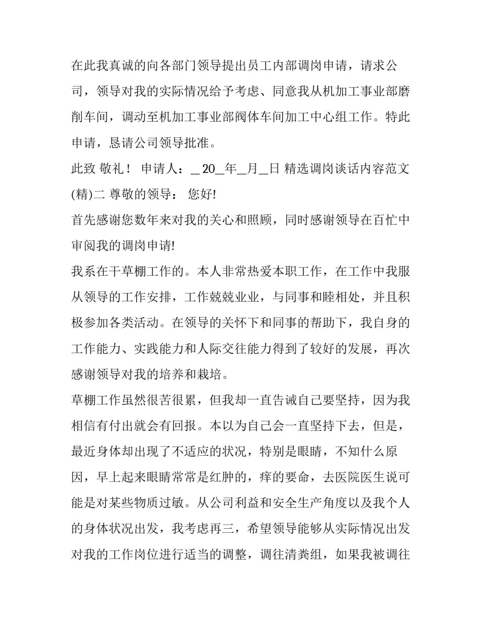 调岗谈话内容范文 调岗谈话内容范文怎么写(七篇)_第2页