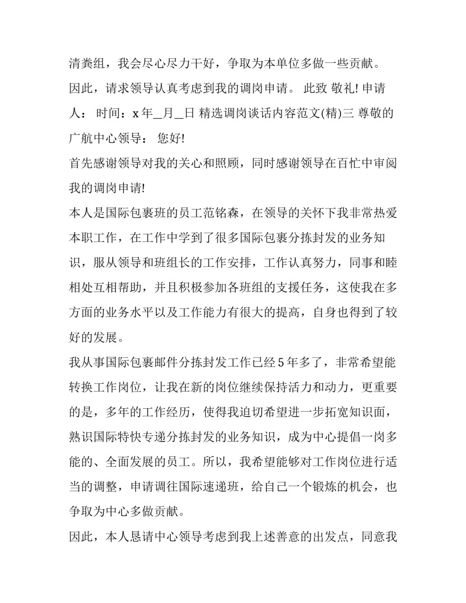 调岗谈话内容范文 调岗谈话内容范文怎么写(七篇)_第3页