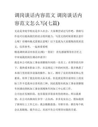 调岗谈话内容范文 调岗谈话内容范文怎么写(七篇)