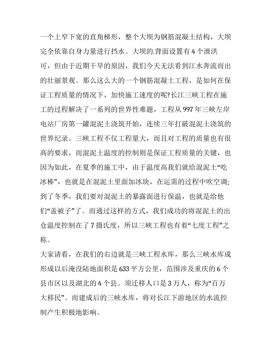 大坝定期检查心得体会精选 大坝检查内容(五篇)_第2页