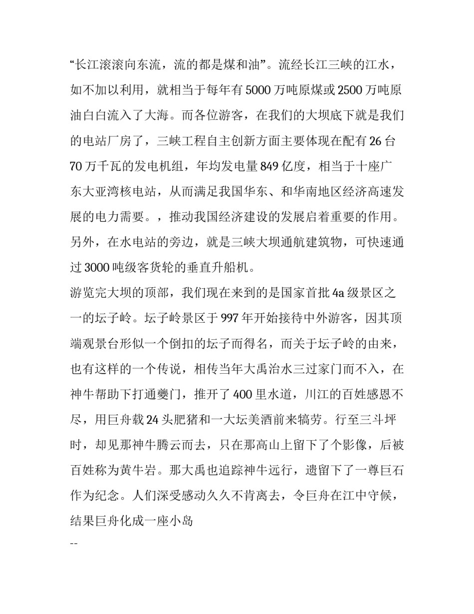 大坝定期检查心得体会精选 大坝检查内容(五篇)_第3页