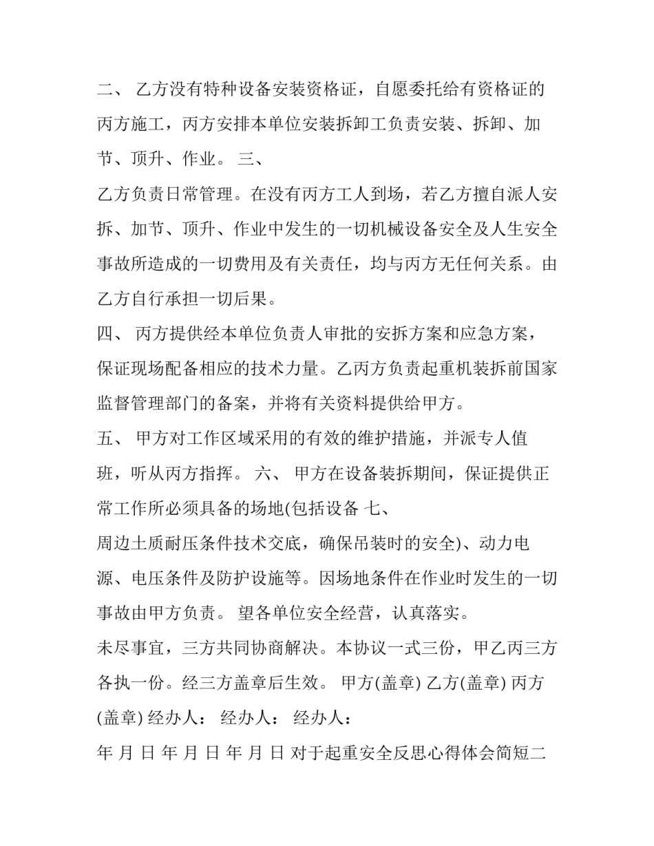 起重安全反思心得体会简短 起重工安全心得体会(5篇)_第2页