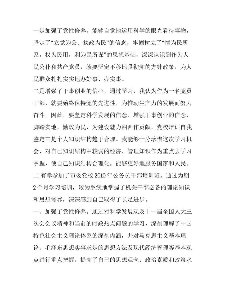 党校设置条例心得体会和方法 党校课程设置三措施(6篇)_第2页