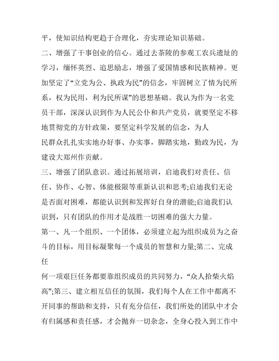 党校设置条例心得体会和方法 党校课程设置三措施(6篇)_第3页