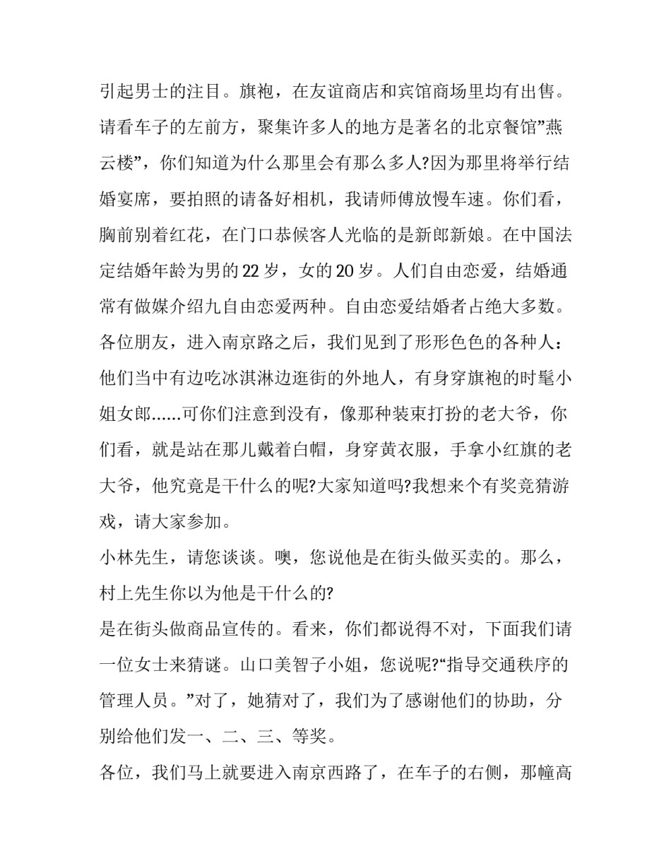 南京南京心得体会及感悟 观看南京南京心得体会800字(五篇)_第2页