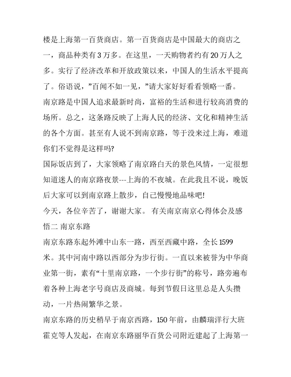 南京南京心得体会及感悟 观看南京南京心得体会800字(五篇)_第3页