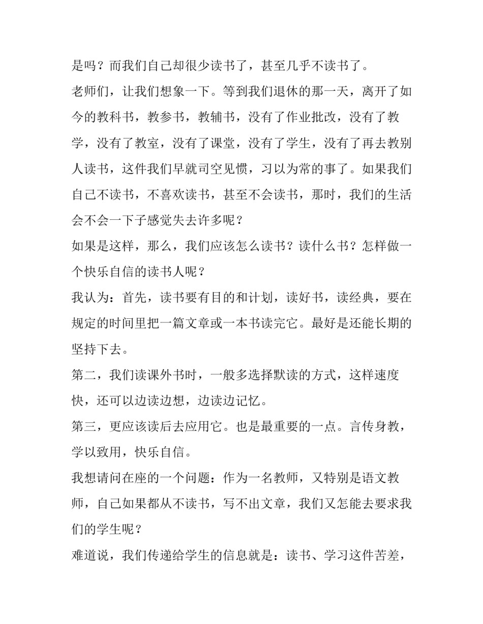 自信心提升的心得体会简短 自信心提升的心得体会简短一点(六篇)_第2页