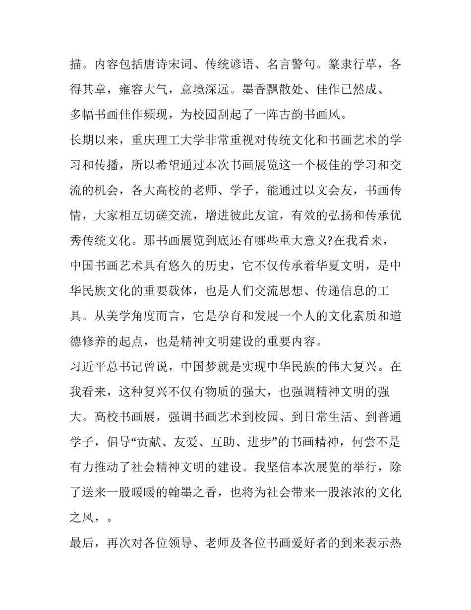 书画赏析心得体会精选 赏书画作品感受(三篇)_第2页