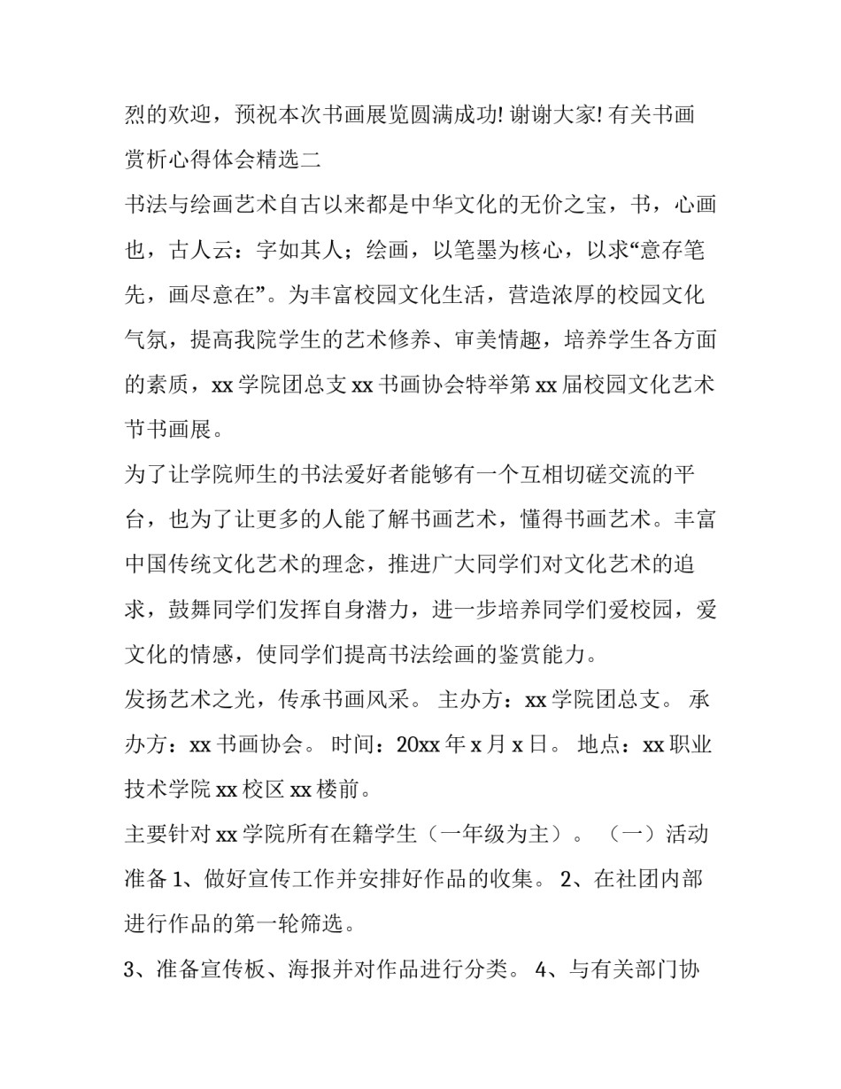 书画赏析心得体会精选 赏书画作品感受(三篇)_第3页