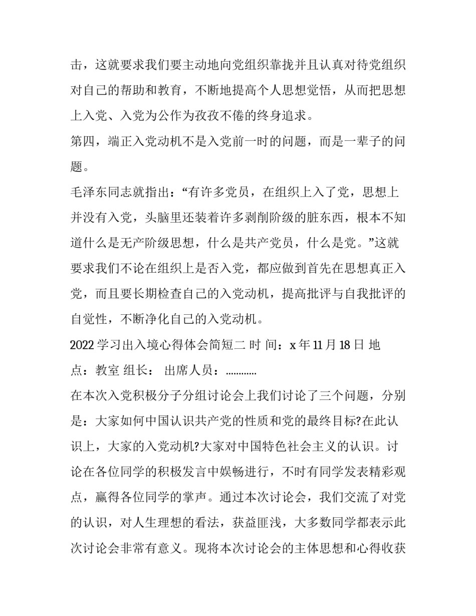学习出入境心得体会简短 出入境窗口工作人员心得体会(八篇)_第3页