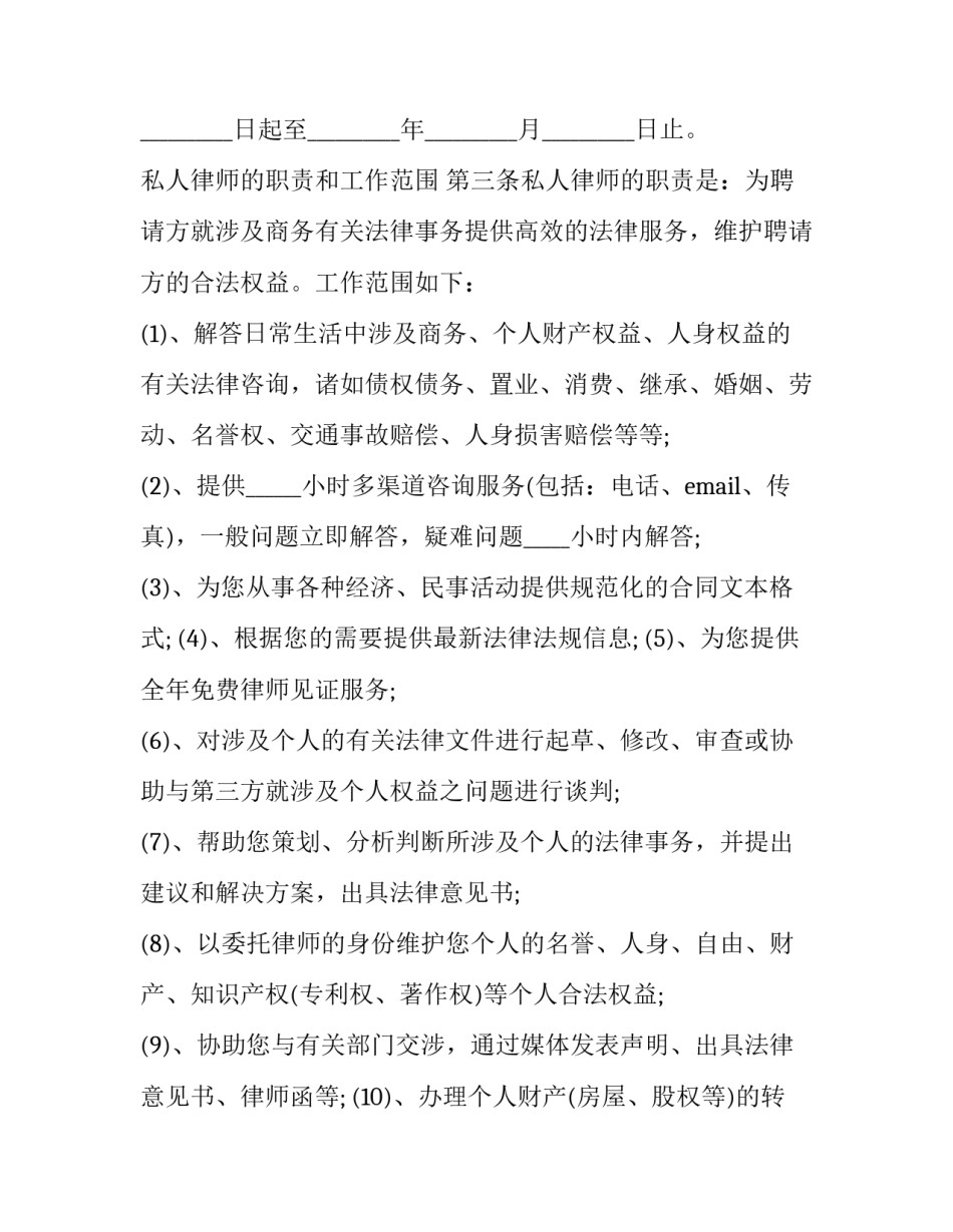 免费律师代理案件心得体会及感悟 律师收了代理费不认真办案(5篇)_第2页