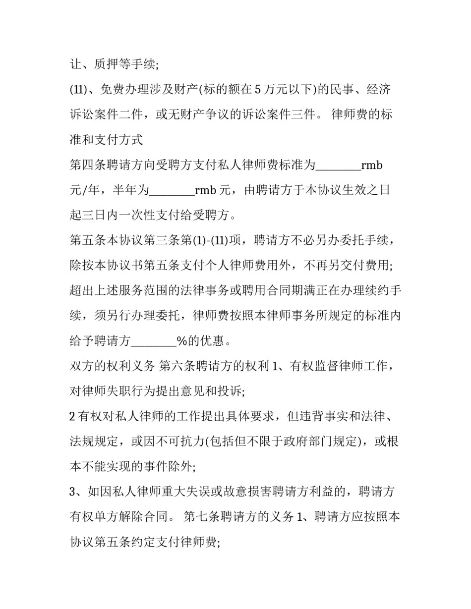 免费律师代理案件心得体会及感悟 律师收了代理费不认真办案(5篇)_第3页