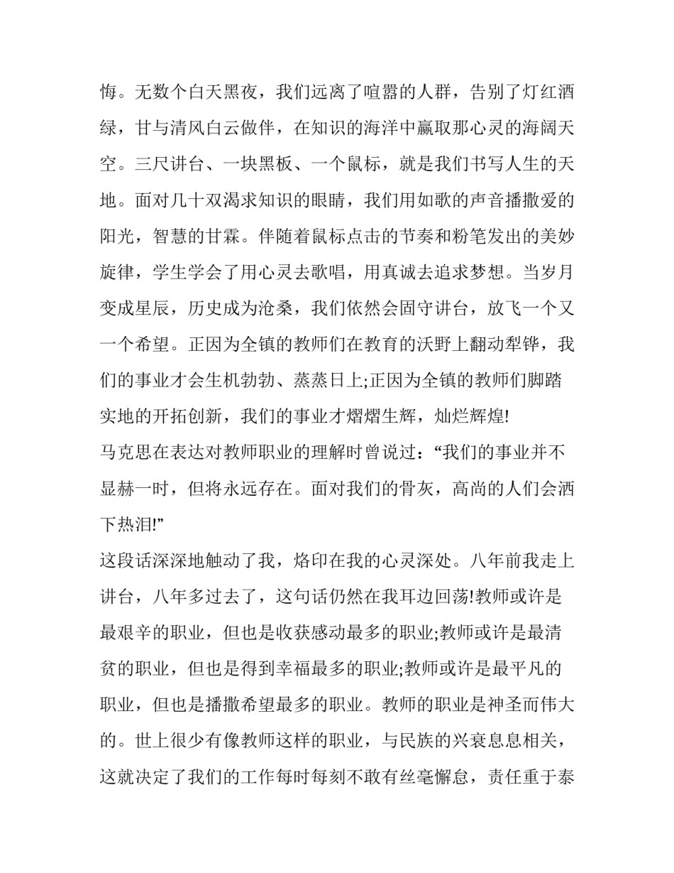 教师诚信建设心得体会及感悟 教师诚信建设心得体会及感悟简短(九篇)_第2页