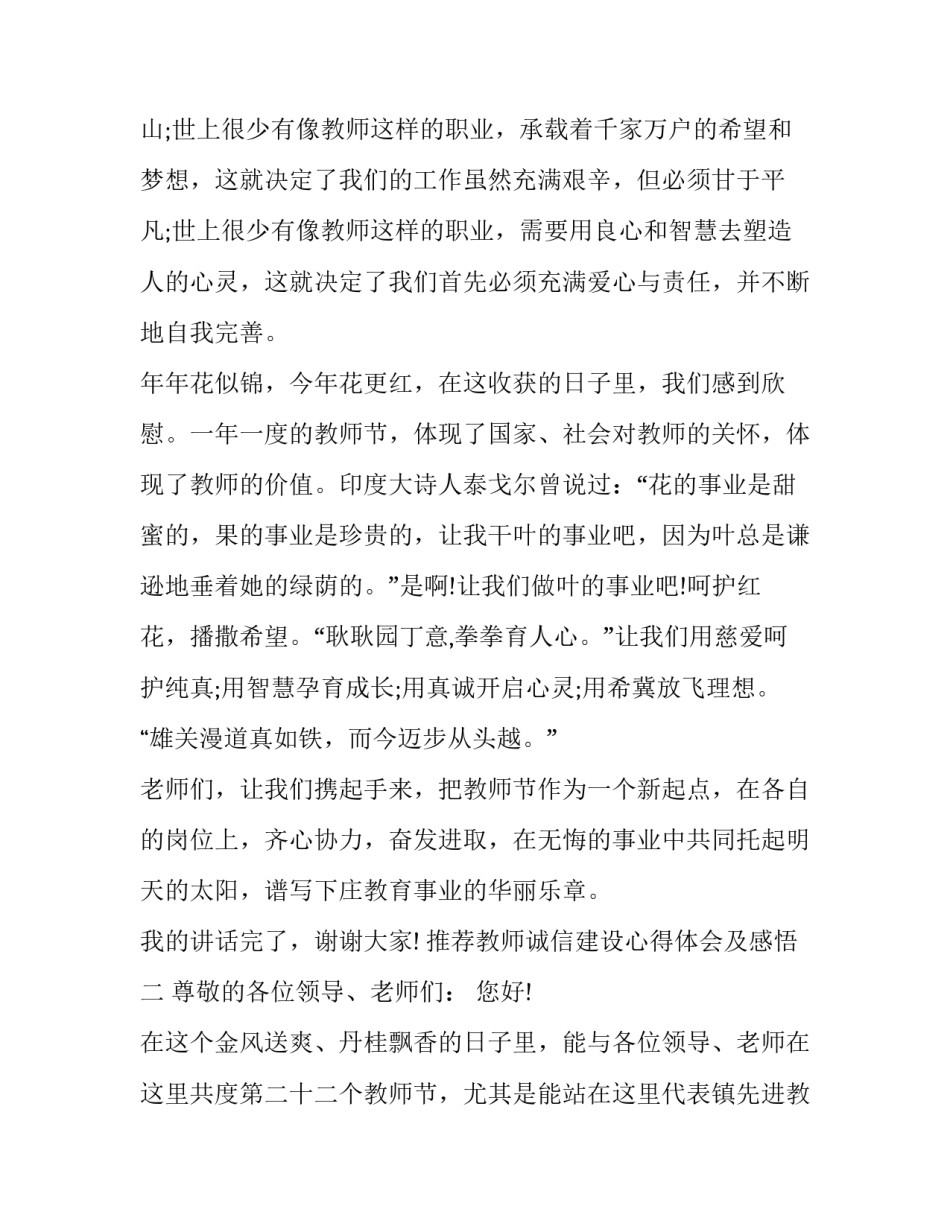 教师诚信建设心得体会及感悟 教师诚信建设心得体会及感悟简短(九篇)_第3页