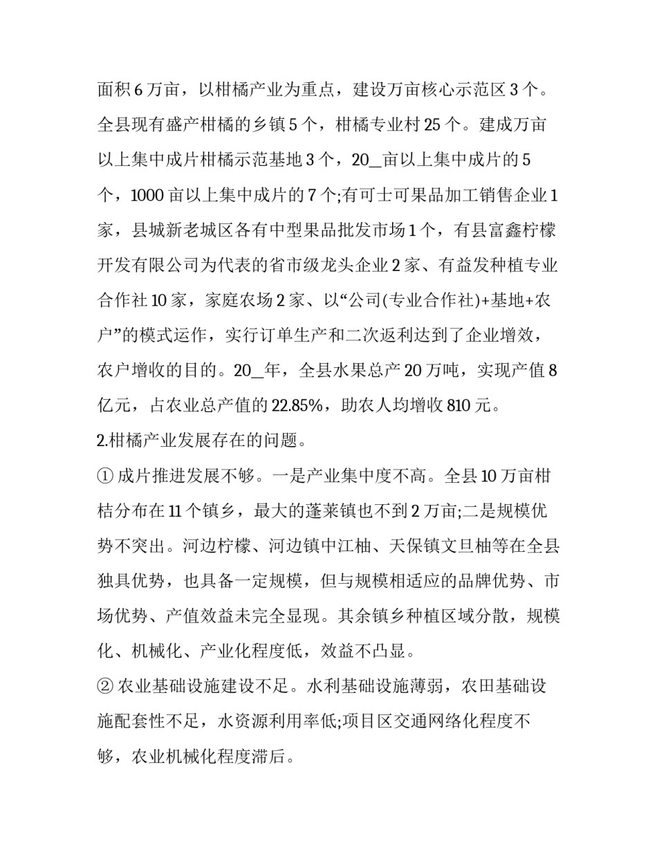 产业路协议书汇总 产业路申请范文(七篇)_第2页