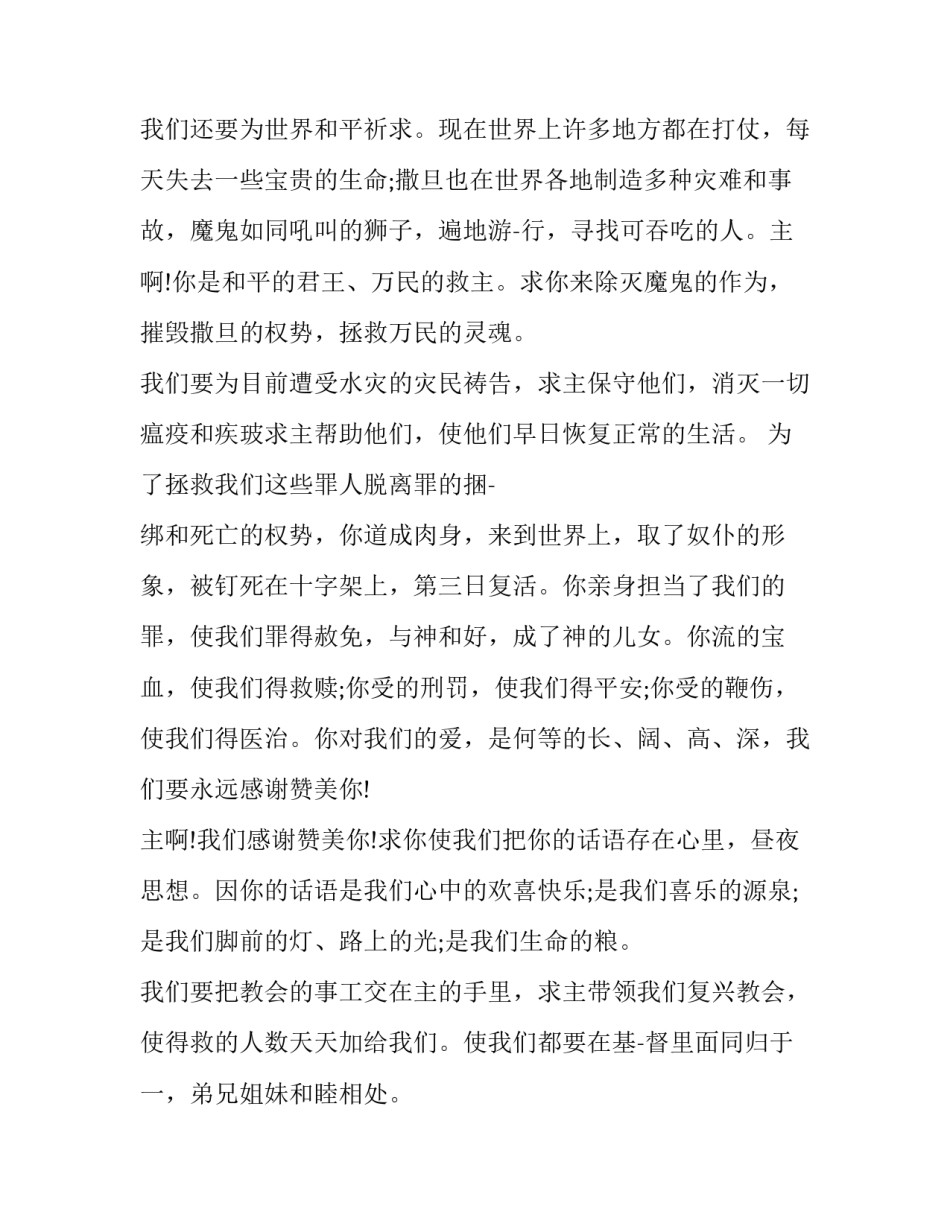 赞美的心得体会及收获 学会赞美的心得体会(2篇)_第3页