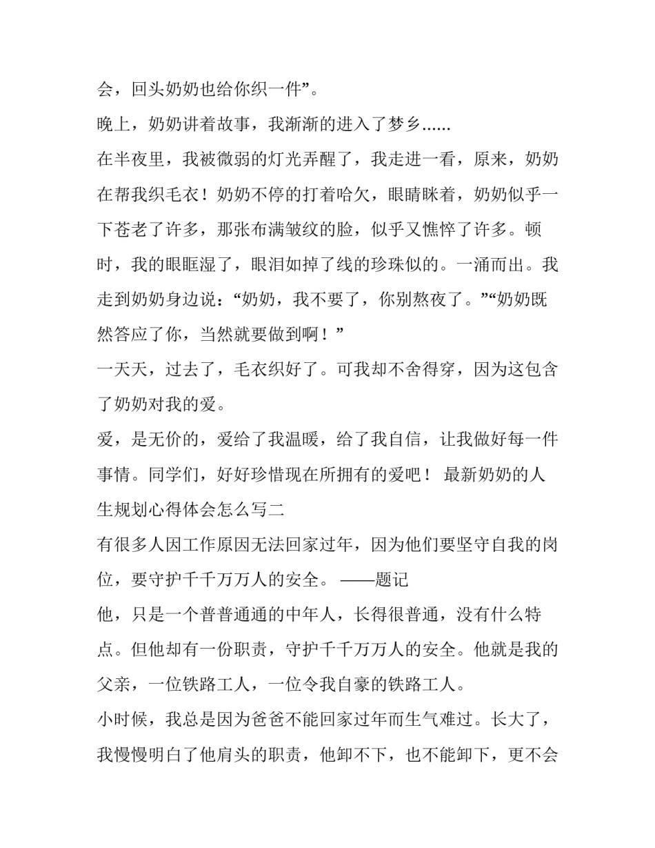 奶奶的人生规划心得体会怎么写 当奶奶的感受句子(3篇)_第2页