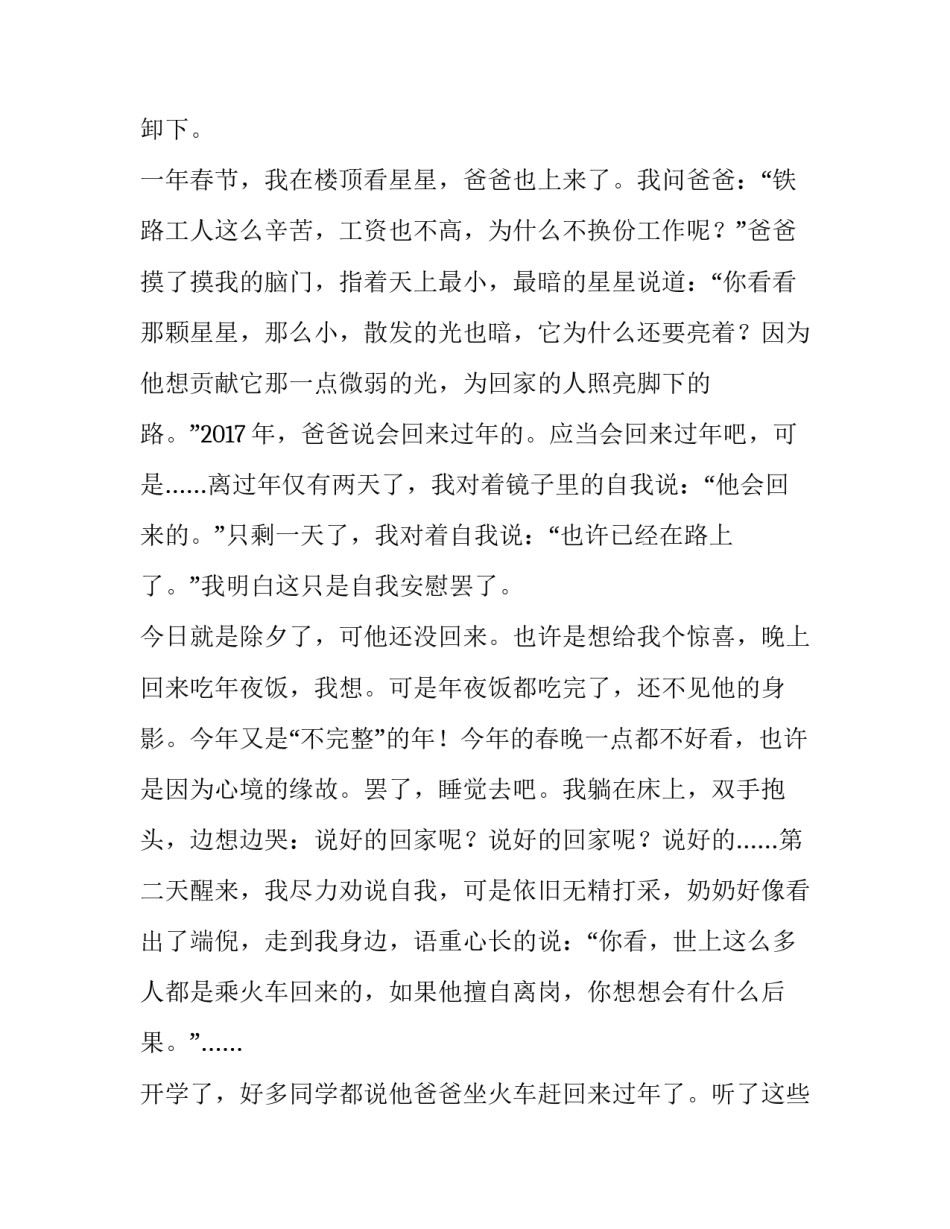 奶奶的人生规划心得体会怎么写 当奶奶的感受句子(3篇)_第3页