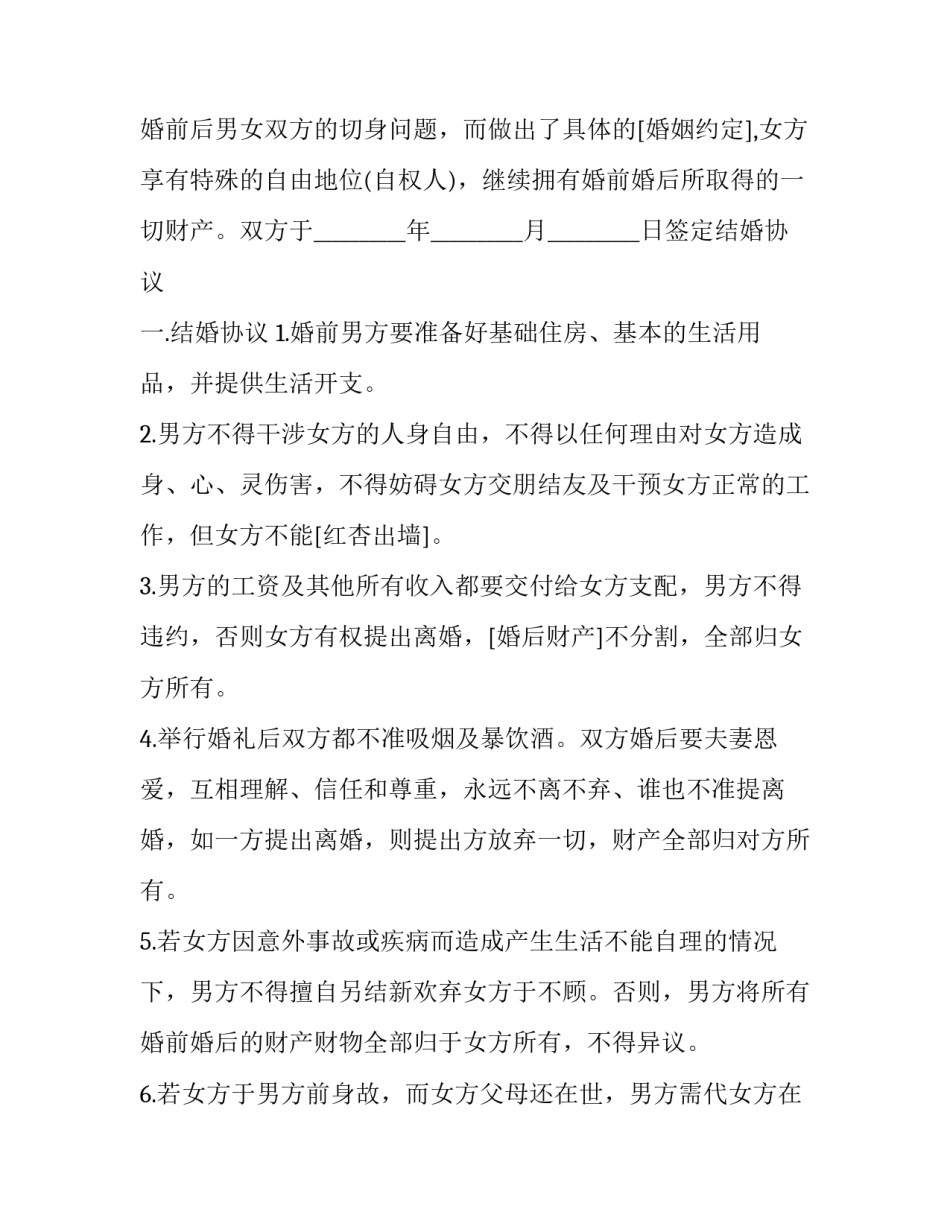 婚姻忠贞协议书如何写 婚前忠诚协议怎么写(5篇)_第3页