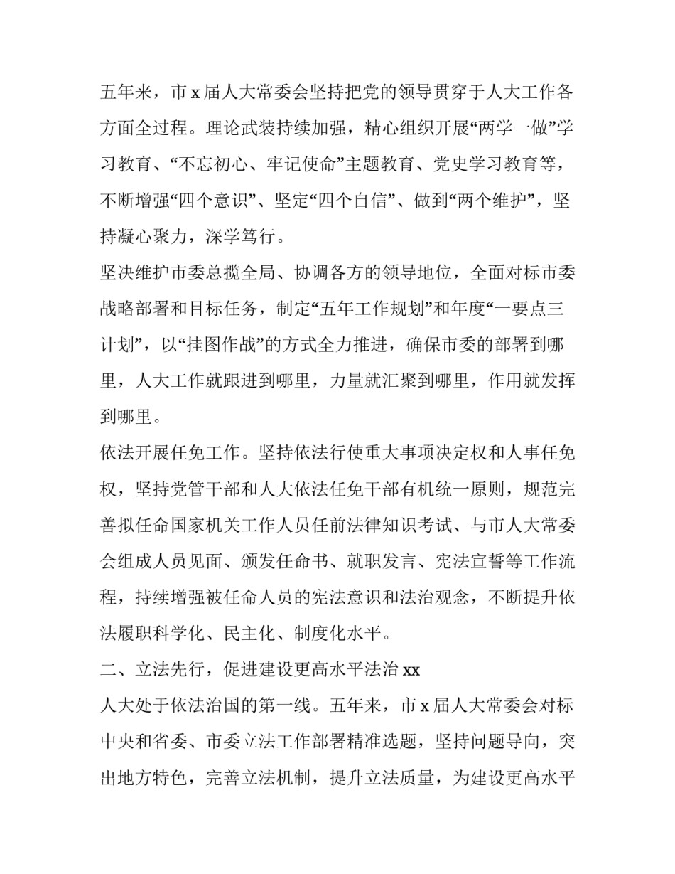 人大工作心得体会报告 人大常委会工作报告的感受(2篇)_第2页